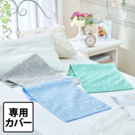 アイスジャパン 室蘭ひゃっこいマット専用 綿混カバー３色組