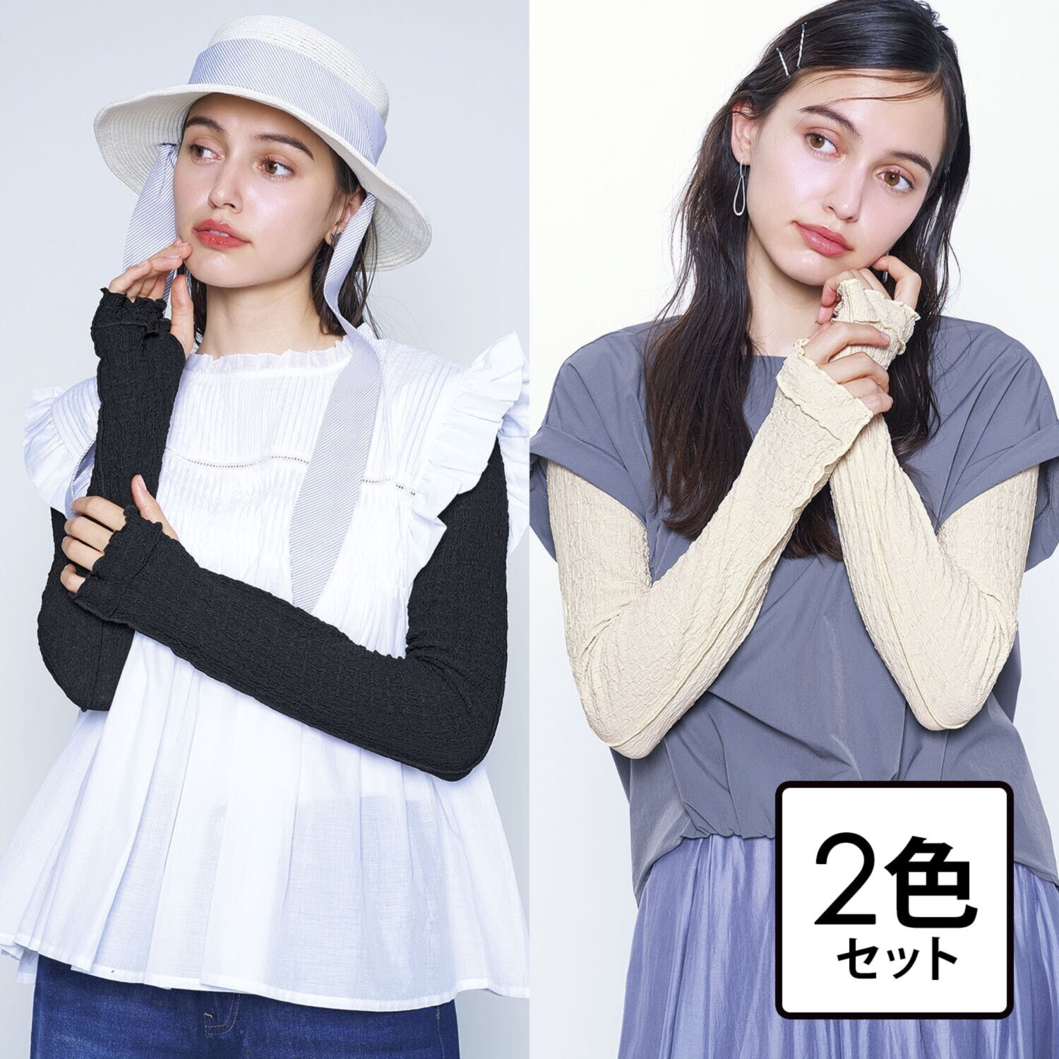 サンブロックラボ ビューティー リップルアームカバー ２色セット