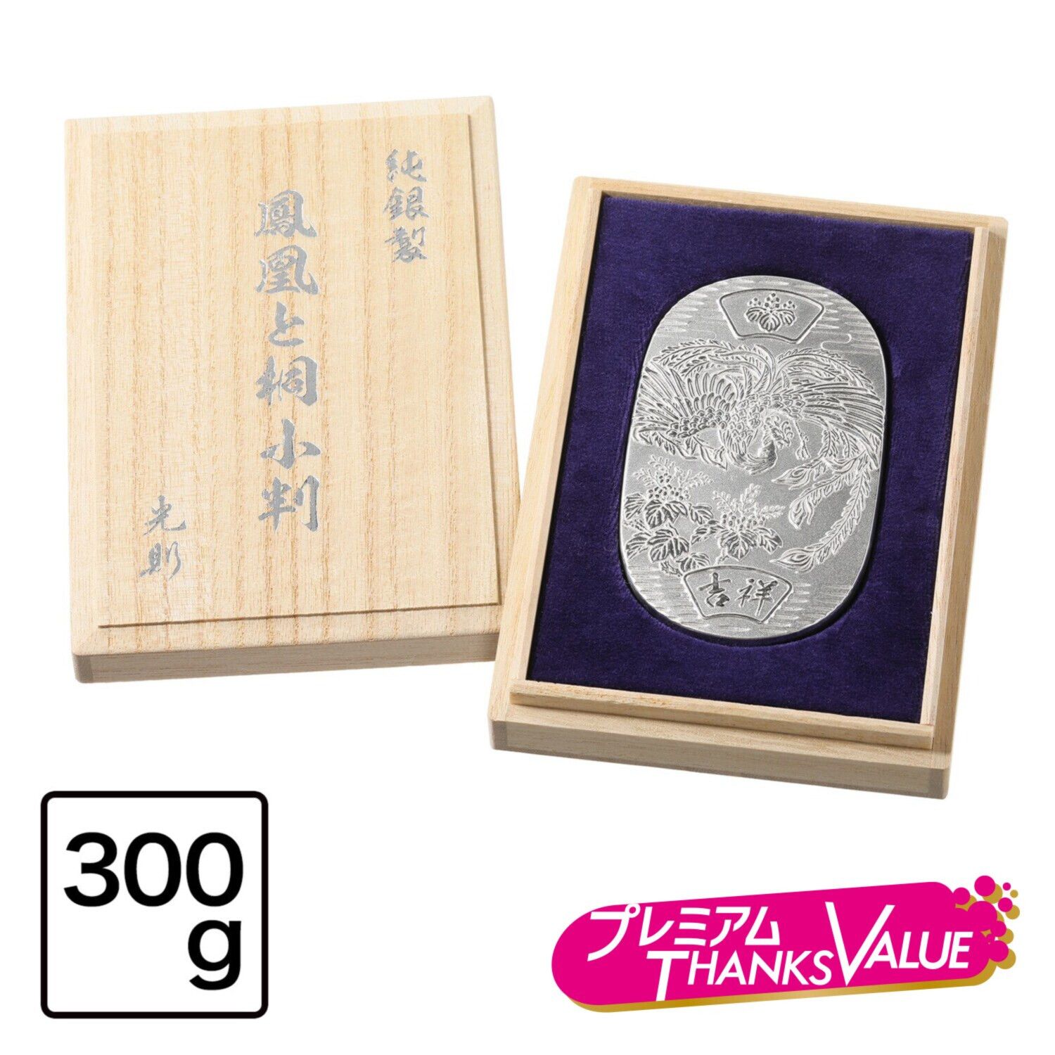 光則 純銀製 インゴット大判 “鳳凰と桐” ＜３００ｇ＞