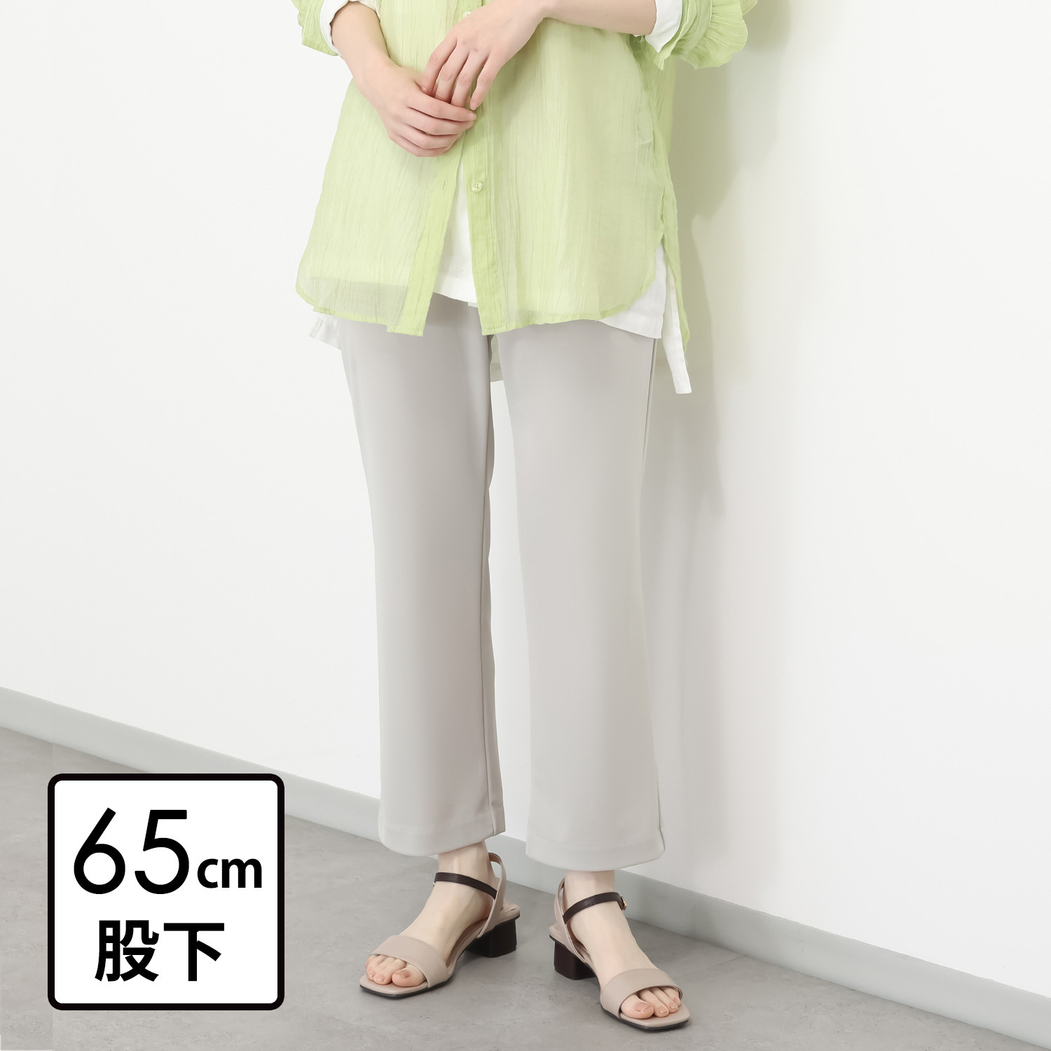 上質ごこち ＵＶカット・接触冷感 ストレートパンツ ＜股下６５ｃｍ＞