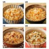 瀬戸内の豊かな恵み 炊き込みご飯４ヶ月頒布会