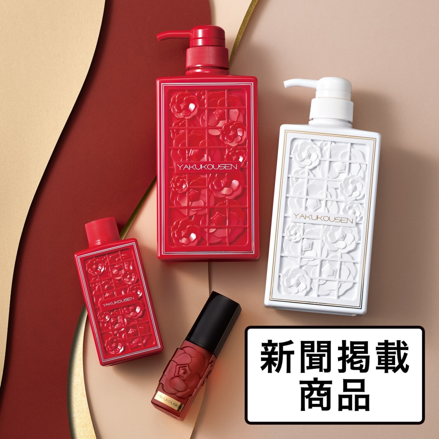 生ローヤルゼリー配合で しっとりなめらか 薬酵泉堪能！ ことぶきプレミアムセット