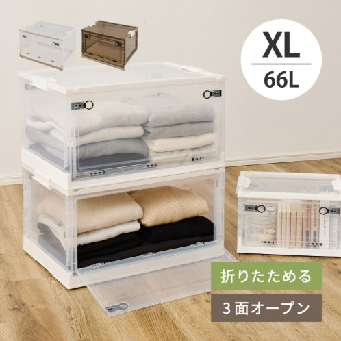 折りたたみ収納ボックス 3面開閉・キャスター付 ＜XLサイズ
