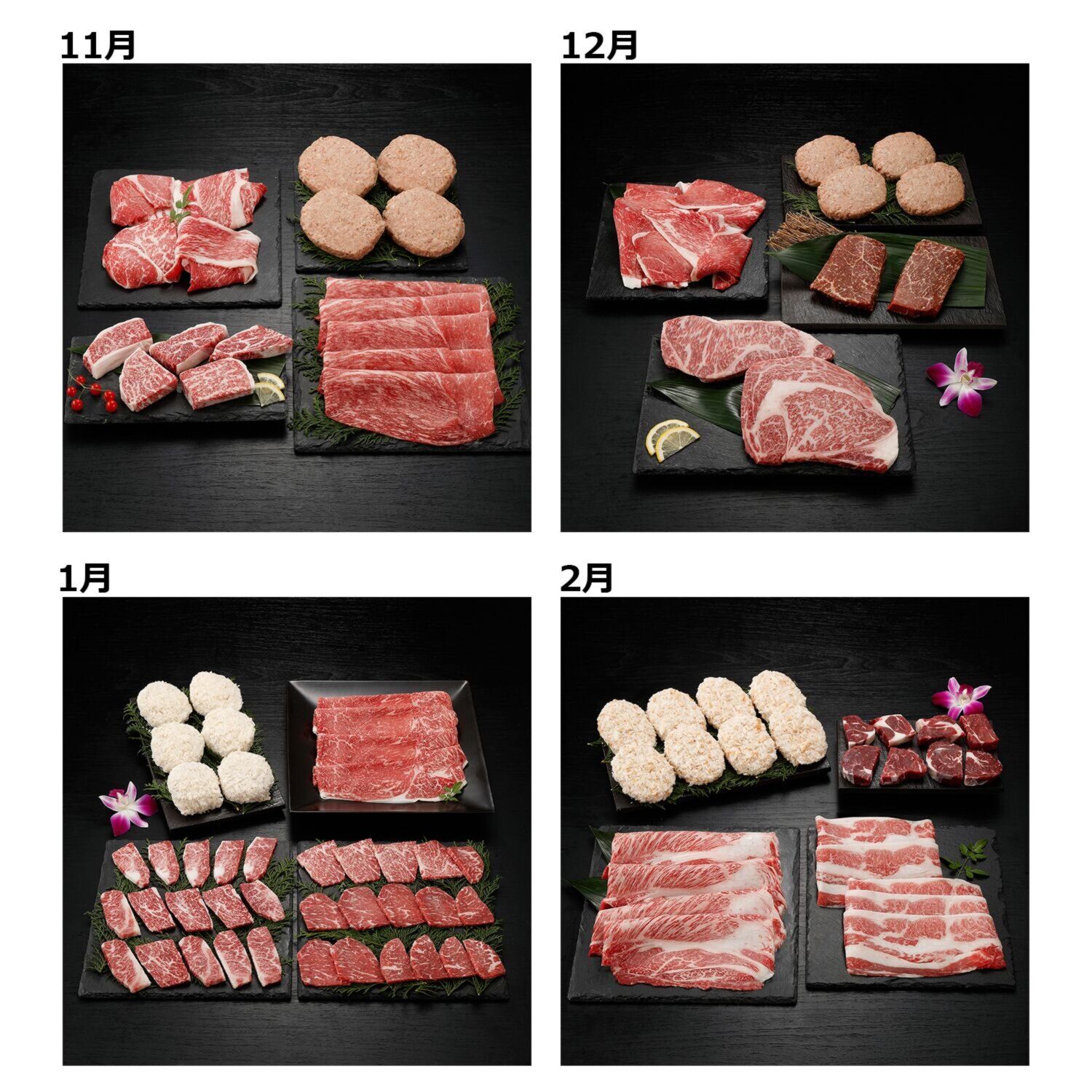 老舗肉問屋ニイチク 厳選！まつなが牛 ４ヶ月頒布会