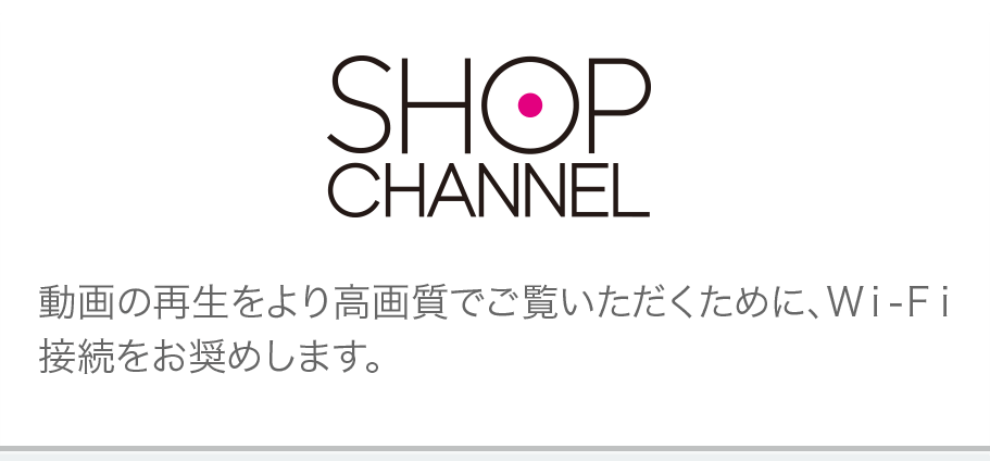 放送中の番組 ショップチャンネル